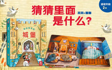Load image into Gallery viewer, Sneaking Inside: Castle偷偷看里面-城堡