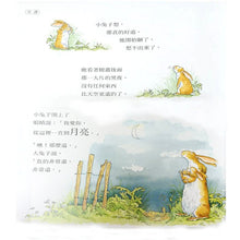 Load image into Gallery viewer, Guess How Much I Love You(Chinese-English bilingual version)猜猜我有多愛你(中英雙語版)