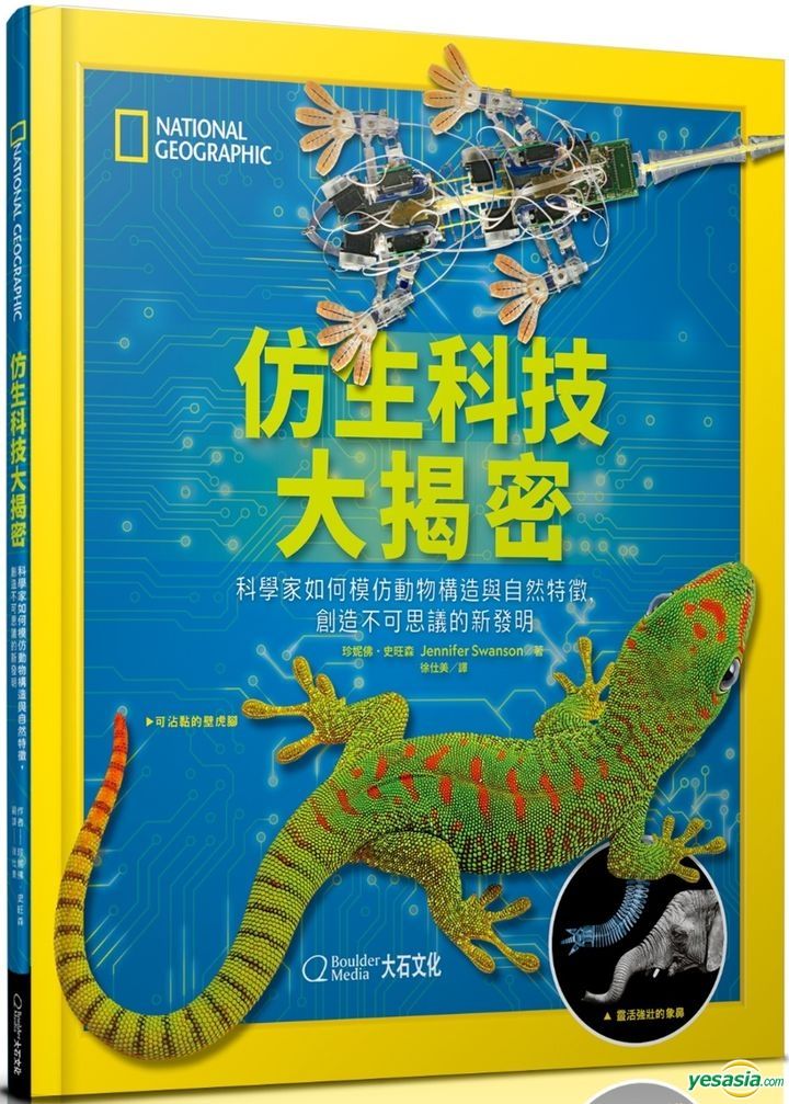 Beastly Bionics: Rad Robots, Brilliant Biomimicry, and Incredible Inventions Inspired by Nature 國家地理仿生科技大揭密：科學家如何模仿動物構造與自然特徵，創造不可思議的新發明