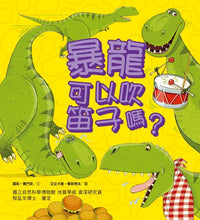 Load image into Gallery viewer, There's a Tyrannosaurus Rex in Town 暴龍可以吹笛子嗎?