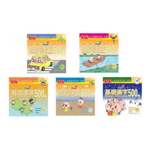 Load image into Gallery viewer, Basic Chinese 500 Level 3-Traditional-Building Reader 基礎漢字500躍進級