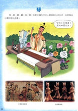 Load image into Gallery viewer, Chinese Culture Volume 1-中華文化