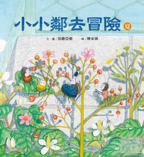 Load image into Gallery viewer, Little Lin Going on the Adventure 小小鄰去冒險(夏)