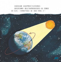 Load image into Gallery viewer, The Earth (Small Eyes in Space)小眼睛看太空3:地球