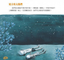 Load image into Gallery viewer, The Sun (Small Eyes in Space) 小眼睛看太空2:太陽