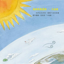 Load image into Gallery viewer, The Earth (Small Eyes in Space)小眼睛看太空3:地球