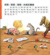 Load image into Gallery viewer, How Do Animals Use Their Five Senses? 自然科學與好奇心:動物的感官世界