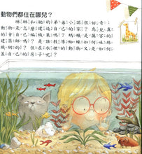 Load image into Gallery viewer, Where Do Animals Live ?自然科學與好奇心:動物住在哪兒?