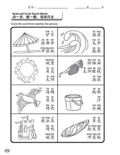 Load image into Gallery viewer, Chinese Treasure Chest Vol. 2(Simplified Chinese) 2nd Edition 中文百寶箱 第2冊