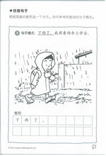 Load image into Gallery viewer, Picture composition volume 4-看圖作文