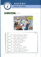 Load image into Gallery viewer, A Course in Contemporary Chinese Textbook 1-當代中文課程課本 1(附MP3光碟一片)
