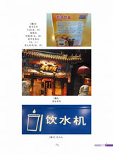Load image into Gallery viewer, Learning Chinese with Signs 看标示学中文