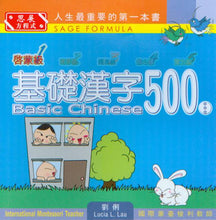 Load image into Gallery viewer, Basic Chinese 500 Level 1-Traditional-Beginning Reader基礎漢字500啓蒙級