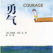 Load image into Gallery viewer, Courage 勇气