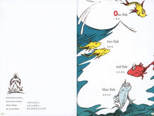 Load image into Gallery viewer, Dr. Seuss: One Fish, Two Fish, Red Fish, Blue Fish一条鱼 两条鱼 红色的鱼 蓝色的鱼
