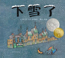 Load image into Gallery viewer, Snow下雪了