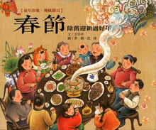 Load image into Gallery viewer, Chinese Traditional Festivals 童年印象‧傳統節日 12本/套