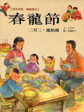 Load image into Gallery viewer, Chinese Traditional Festivals 童年印象‧傳統節日 12本/套