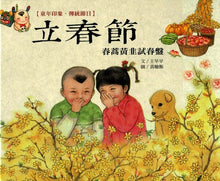 Load image into Gallery viewer, Chinese Traditional Festivals 童年印象‧傳統節日 12本/套