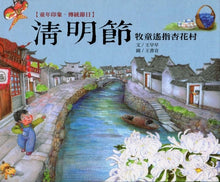 Load image into Gallery viewer, Chinese Traditional Festivals 童年印象‧傳統節日 12本/套