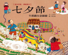 Load image into Gallery viewer, Chinese Traditional Festivals 童年印象‧傳統節日 12本/套