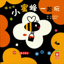 Load image into Gallery viewer, Bees Play Together 小蜜蜂一起玩