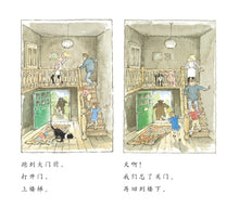 Load image into Gallery viewer, We're Going On a Bear Hunt 我们要去捉狗熊