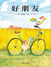 Load image into Gallery viewer, The Good Friend 好朋友