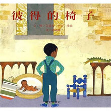 Load image into Gallery viewer, Peter's Chair  彼得的椅子