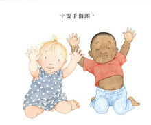 Load image into Gallery viewer, Ten Little Fingers and Ten Little Toes 十个手指头和十个脚趾头