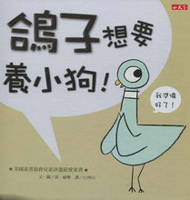 Load image into Gallery viewer, The Pigeon Wants A Puppy! 鴿子想要養小狗!