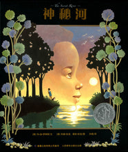 Load image into Gallery viewer, The Secret River 神秘河
