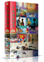 Load image into Gallery viewer, Chinese Animation 8DVD中國動畫經典