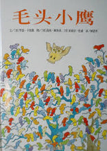 Load image into Gallery viewer, Feather Kitty Hawk 毛头小鹰