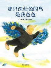 Load image into Gallery viewer, Bird dark blue bird is my father 那只深蓝色的鸟是我爸爸