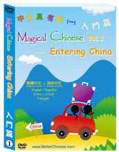 Load image into Gallery viewer, Magical Chinese Vol.1-DVD Enter China 中文真有趣(入門篇)