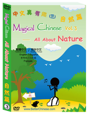 Load image into Gallery viewer, Magical Chinese Vol. 3- DVD All About Nature 中文真有趣 (自然篇)