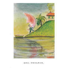 Load image into Gallery viewer, My Friend The Moon 月亮,你好吗