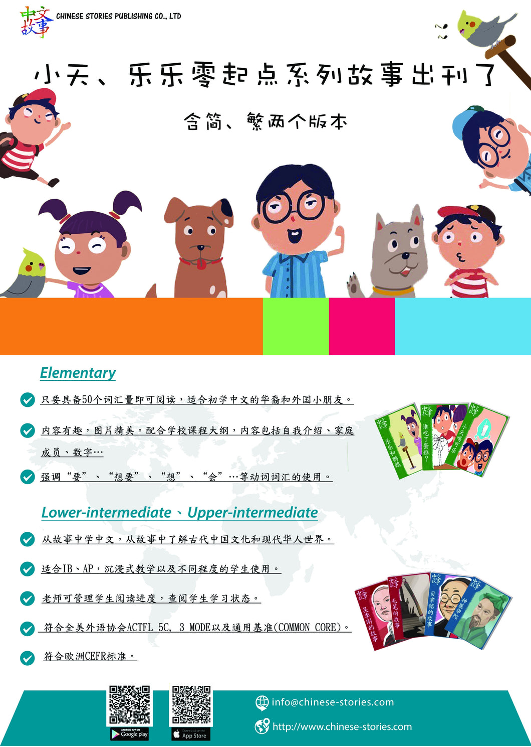 Learning Mandarin from Chinese Stories 看中文故事學中文