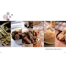 Load image into Gallery viewer, 自己醃:DIY醃蘿蔔乾、梅乾菜、酸白菜、筍乾、鹹豬肉34種家用做菜配料