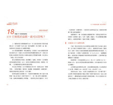 Load image into Gallery viewer, ETF實戰週記:樂活大叔的52個叮嚀