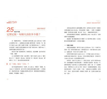 Load image into Gallery viewer, ETF實戰週記:樂活大叔的52個叮嚀