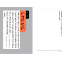 Load image into Gallery viewer, 鬆開的技、道、心:穴道導引應用錦囊