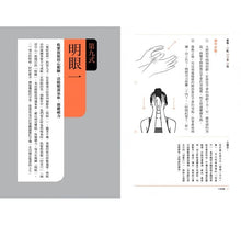 Load image into Gallery viewer, 鬆開的技、道、心:穴道導引應用錦囊