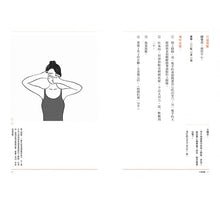 Load image into Gallery viewer, 鬆開的技、道、心:穴道導引應用錦囊