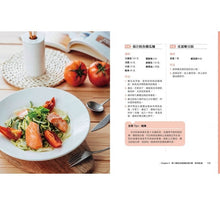 Load image into Gallery viewer, 吃出逆齡好膚質:專業營養師團隊的156道食譜,21天打造素顏美肌