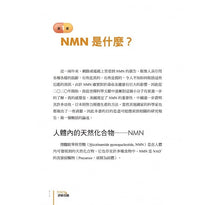 Load image into Gallery viewer, NMN的逆齡奇蹟
