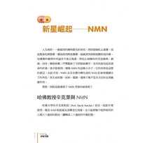 Load image into Gallery viewer, NMN的逆齡奇蹟