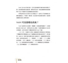 Load image into Gallery viewer, NMN的逆齡奇蹟
