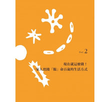 Load image into Gallery viewer, 腸道菌對了身心就健康!營養學專家的護腸飲食全指南:飲食×腸道菌×健康三角關係大解析+75道健腸食譜──教你吃出體內「腸」勝軍,由內而外打造健康全身心